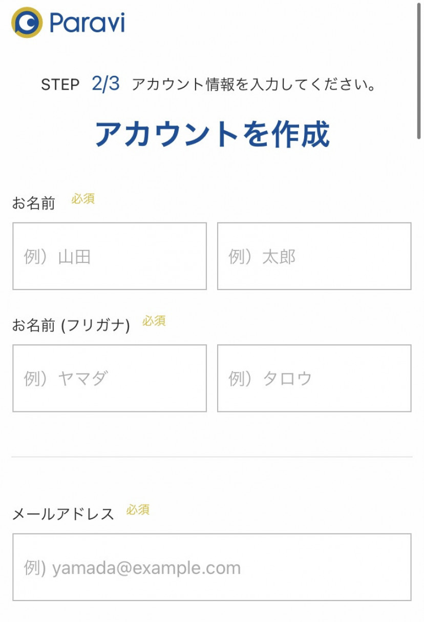 paravi登録③