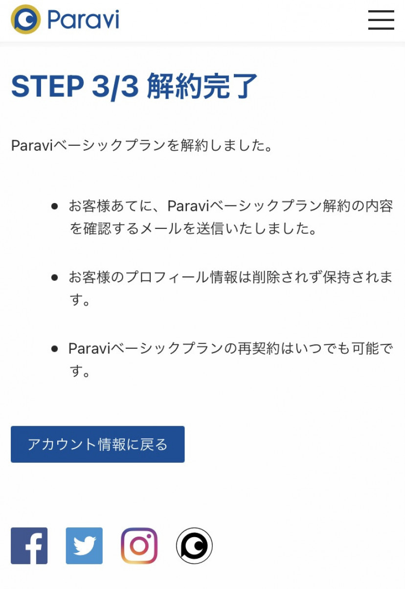 paravi退会⑨
