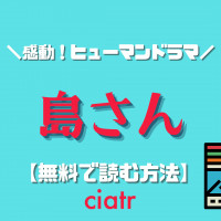 漫画 天使とアクト を全巻無料で読めるアプリはある 1番おすすめのサービスを紹介 Ciatr シアター