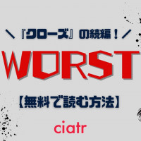 クローズ キャラ強さランキングtop10 Worst のメンバーも含めた最強は誰 Ciatr シアター