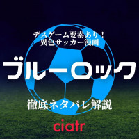 21 サッカー漫画おすすめランキングtop30 最新の話題作から人気の名作まで Ciatr シアター