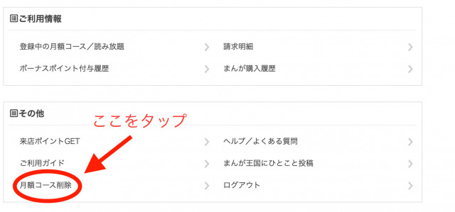 まんが王国完全ガイド お得に漫画が楽しめる 会員登録方法 料金制度 ポイントなどを徹底調査 Ciatr シアター