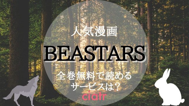 BEATSTARS 漫画 無料 サムネ