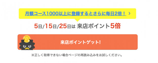 まんが王国 来店ポイント