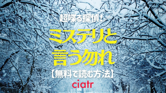 ミステリと言う勿れ 漫画 サムネイル