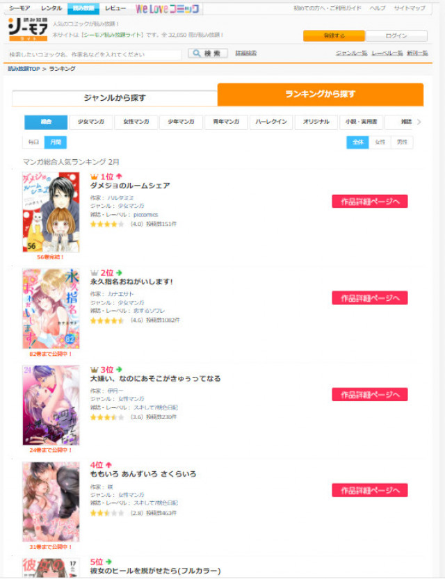 コミックシーモア ランキング