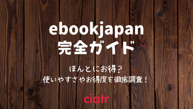 ebookjapan