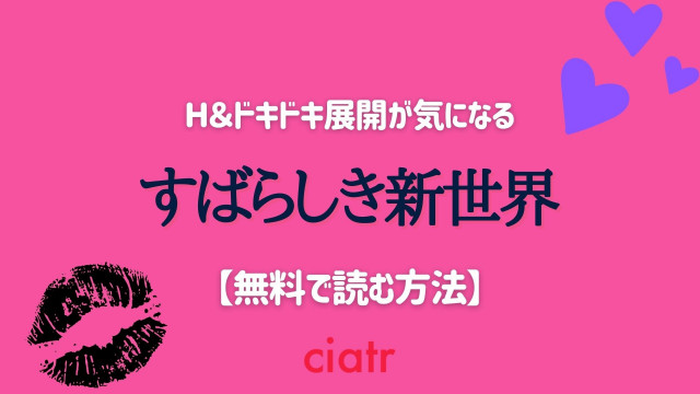 すばらしき新世界
