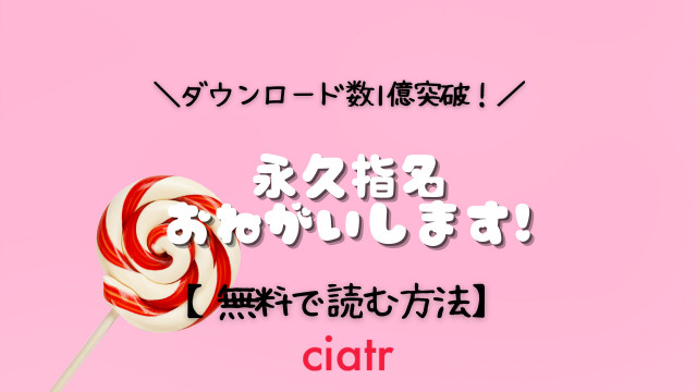 永久指名おねがいします