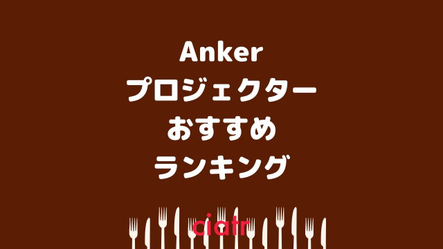 Anker