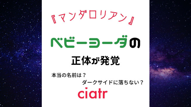マンダロリアン ベビーヨーダ