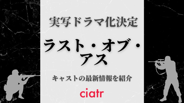 ラスト・オブ・アス サムネ
