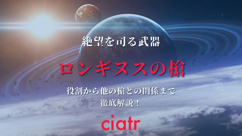 エヴァ ロンギヌスの槍について役割から他の槍との関係まで徹底考察 Ciatr シアター