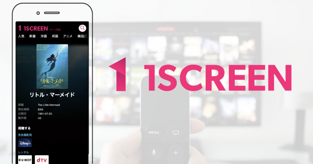 1Screenのイメージ