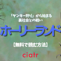 漫画 元ヤン を全巻無料で読めるアプリ サイトは 1番お得に読める方法を紹介 Ciatr シアター