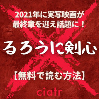 漫画 トリコ は全巻無料で読める ジャンプ屈指のグルメ漫画 Ciatr シアター