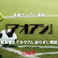 アオアシ 無料
