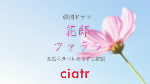 『花郎』サムネイル