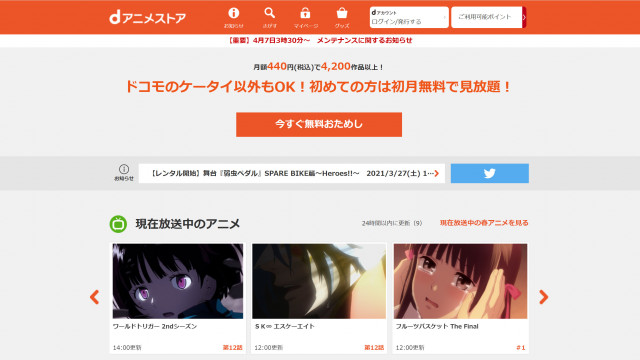 dアニメストア