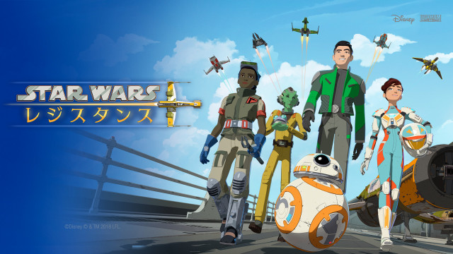 STARWARS レジスタンス スターウォーズ