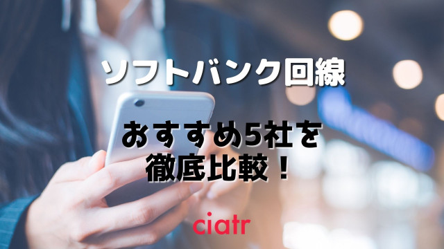 格安SIM ソフトバンク サムネ