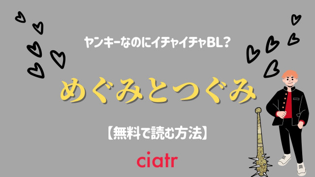 めぐみとつぐみ