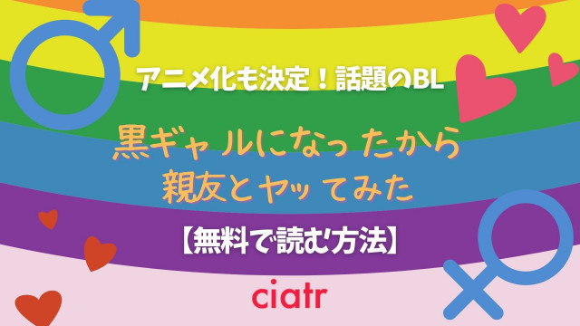 黒ギャルになったから親友とヤッてみた