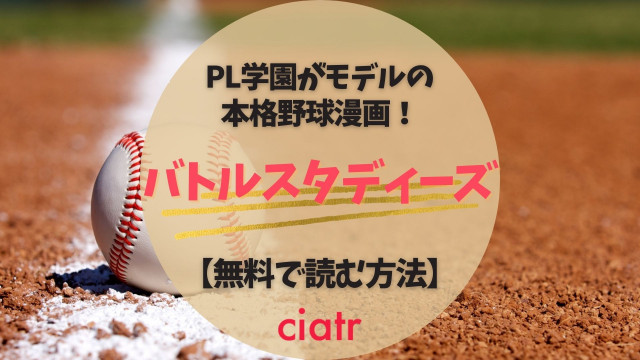 バトルスタディーズ