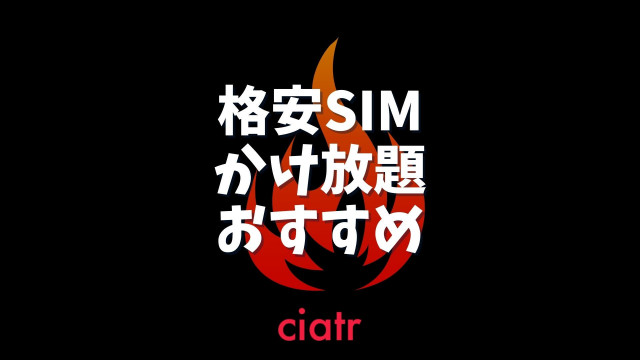 かけ放題