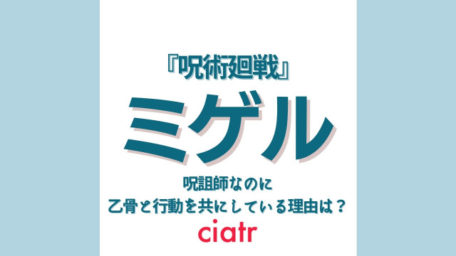 ミゲル