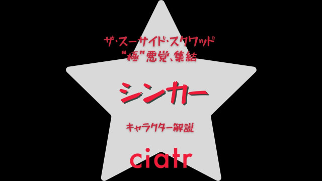 シンカー