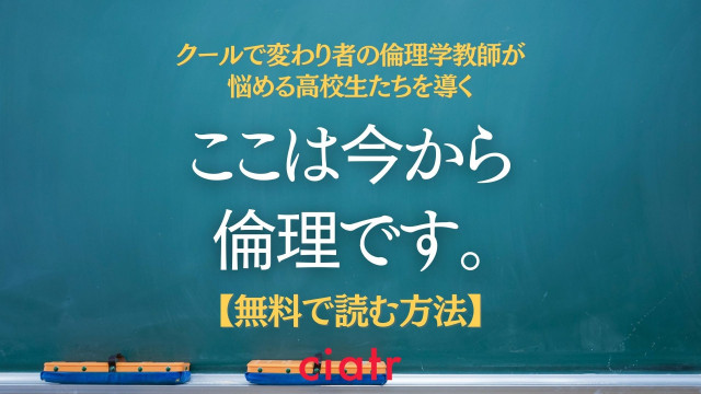 ここは今から倫理です 漫画 無料 サムネ