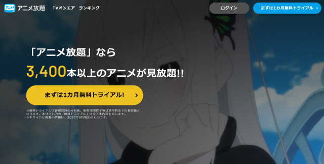 アニメ放題