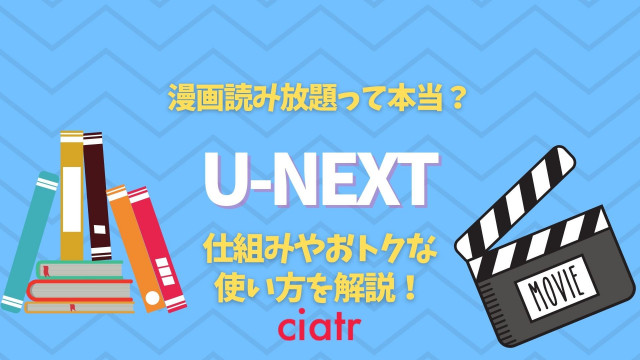 U-NEXT 漫画