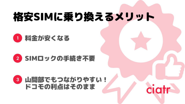 ドコモ 乗り換え メリット