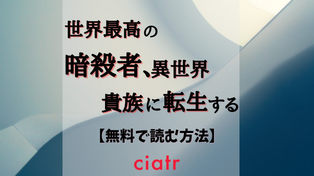 世界最高の暗殺者
