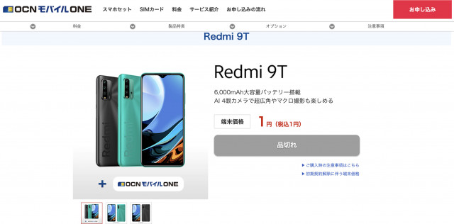 格安sim ocnモバイルone 端末セット