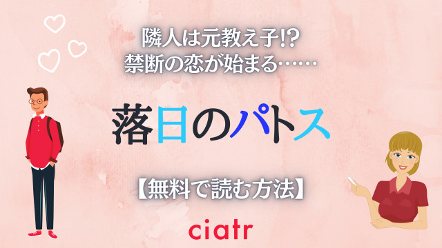 落日のパトス