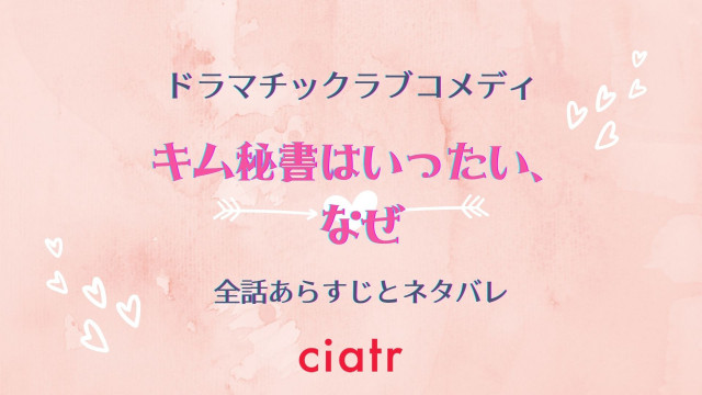 キム秘書