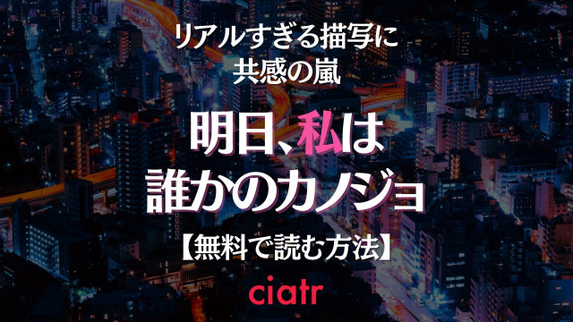 明日、私は誰かのカノジョ 漫画 無料 サムネ