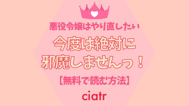 今度は絶対に邪魔しませんっ!