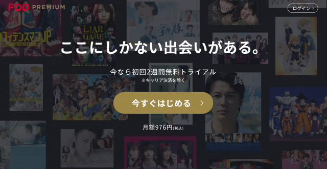 FODプレミアム