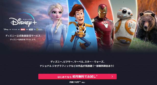 ディズニープラス