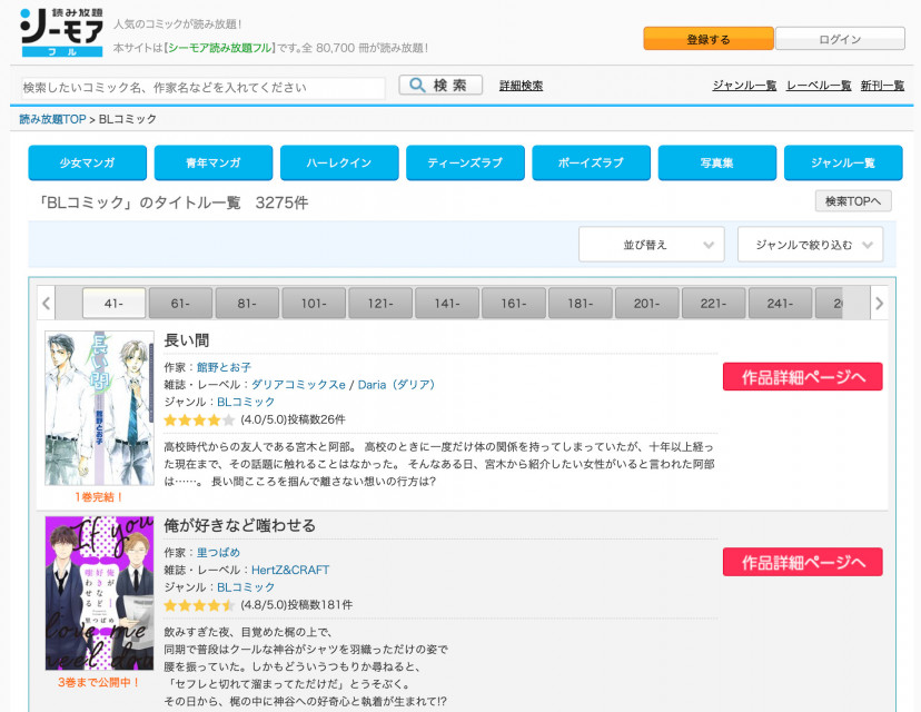 コミックシーモア読み放題 BL作品ラインナップ