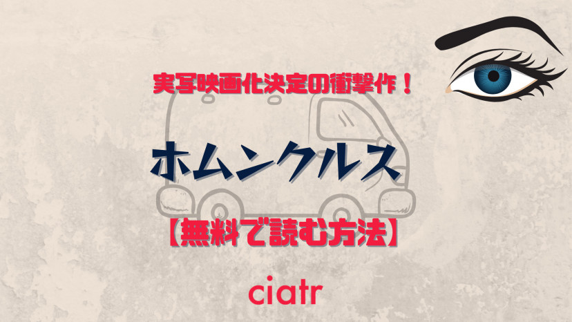 漫画 ホムンクルス を全巻無料で読めるサービスを調査 アプリやサイトを紹介 Ciatr シアター