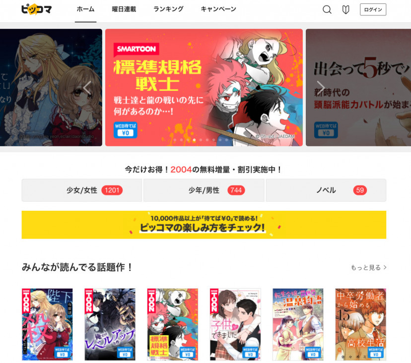 ピッコマ