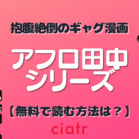 漫画 斉木楠雄のps難 を全巻無料で読む方法は 実写映画やアニメも大人気 Ciatr シアター