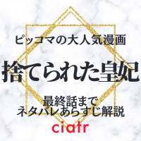 マンガのあらすじをまるっとおさらい Ciatr シアター