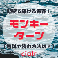 漫画 マチネとソワレ を全巻無料で読む方法は 最新巻までイッキ読み Ciatr シアター