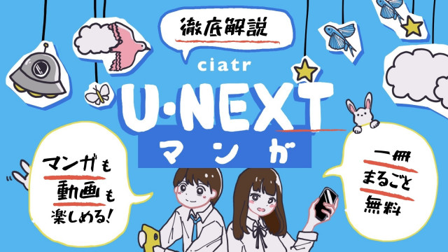 U-NEXT 漫画 サムネイル